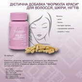 Дієтична добавка "hsn формула краси" Nutriplus, 30 шт від Farmasi