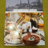 Книга по кулінарії, російською