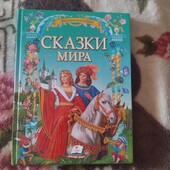 В книге необычные сказки