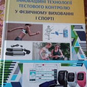 Книга для Фізичного виховання.