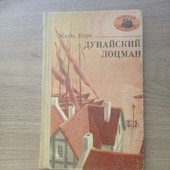 Приключенческий роман Ж. Верна