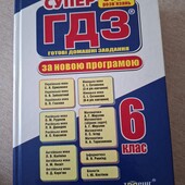 ГДЗ підручник 6кл.