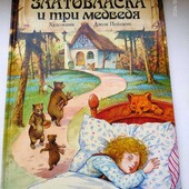 Книга "Златовласка и три медведя"