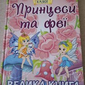 Чарівна книга,стан нової