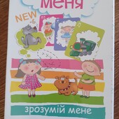 Игра "Пойми меня" новая не распечатанная