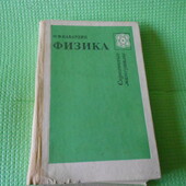 Книга, справочник "Физика" Кабардин О., 1991