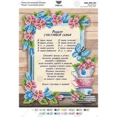Схема для вишивки бісером "Рецепт счастливой семьи"RU