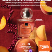 Парфумна вода Perfect Nonsense Peppery Peache 50 мл на листівці новинка Avon