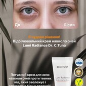 Відбілювальний крем навколо очей Lumi 20 мл від Farmasi