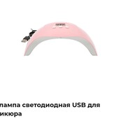 УФ лампа светодиодная USB для маникюра