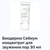 Сироватка / концентрат від Bioderma