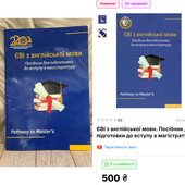 Посібник з англійської мови для вступу Єві