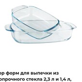Набі р форм для випікання з жароміцного скла 2,3 л та 1,4 л
