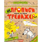 Навчальний посібник. Непрописи цифри та знаки (міні) 5+. Василь Федієнко