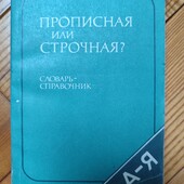 Словник довідник