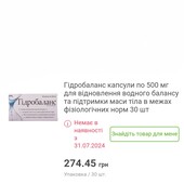Гідробаланс БАД