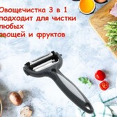 Овощечистка 3 в 1.цвет случайный