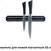 Держатель для ножей магнитный