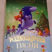 Книга Різдвозаврова пісня. Книга 4. Том Флетчер
