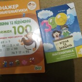 Тренажери з математики