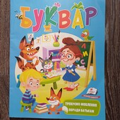 Буквар.