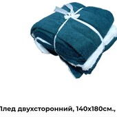 Плед двухсторонний 140*180 см