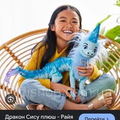 Розпродаж речей! Великий Дракон Рая❤️ Дивимось і інші лоти