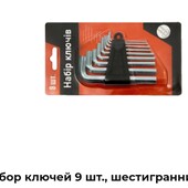 Набор ключей,в лоте 2 набора