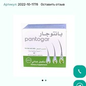 Pantogar!!!Витаминный комплекс для роста волос,ногтей(Египет) 50капсул!