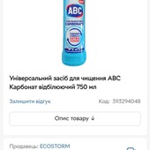 Універсальний засіб для чищення ABC Карбонат відбілюючий 750 Туреччина 