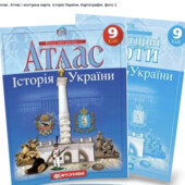 9 клас. Атлас і контурна карта. Історія України, Картографія