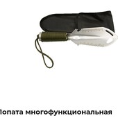 Лопата многофункциональная