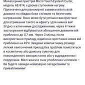 Устройство для завивки ресниц