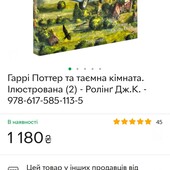 Книга Гаррі Поттер і таємна кімната. Ілюстроване видання