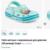 Шикарні брендові сабо Coqui,розмір 24-25,стан новий!