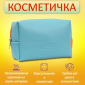 Косметичка