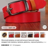 стильный красный ремень