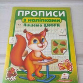 Прописи