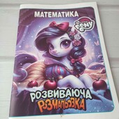 Велика розмальовка математика 