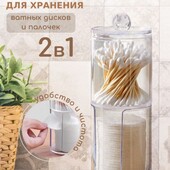 Органайзер для косметических и ватных дисков/ палочек.!