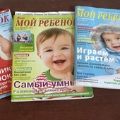 Журнали мой ребенок 5 шт