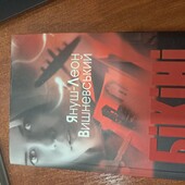 Книга "Бікіні" — Януш Леон Вишневський