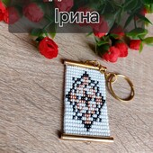 Брелок оберіг закодоване ім'я