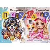 Кольоровий папір А4 глянцевий, двосторонній, скоба 8 аркушів