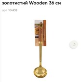 ополоник кухонний