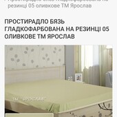 Простирадло на резинці ТМ Ярослав