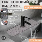 Килимок підставка на кран для мийки.колір випадковий .
