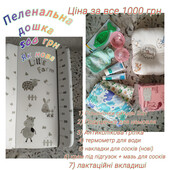 Пеленальна дошка + подаруночок