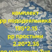 Комплект