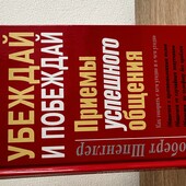 Книга «Убеждай и побеждай. приемы успешного общения», автор Роберт Шпенглер
